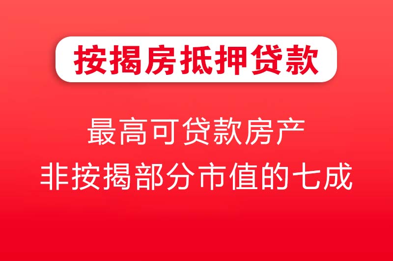 当阳按揭房抵押贷款